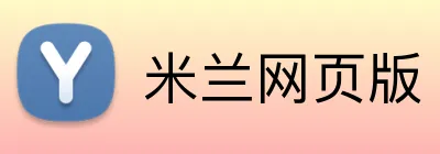 米兰网页版 Logo